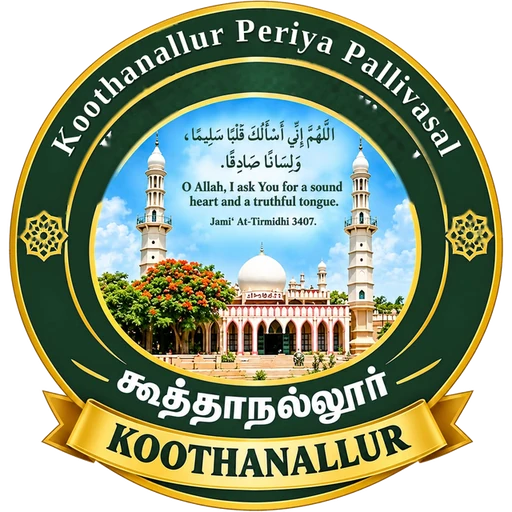 Koothanallur Periya Pallivasal